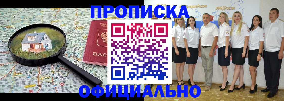 прописка для работы в Менделеевске