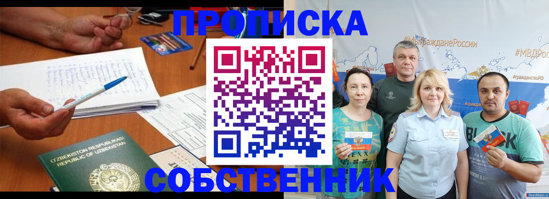 прописка для школы в Менделеевске